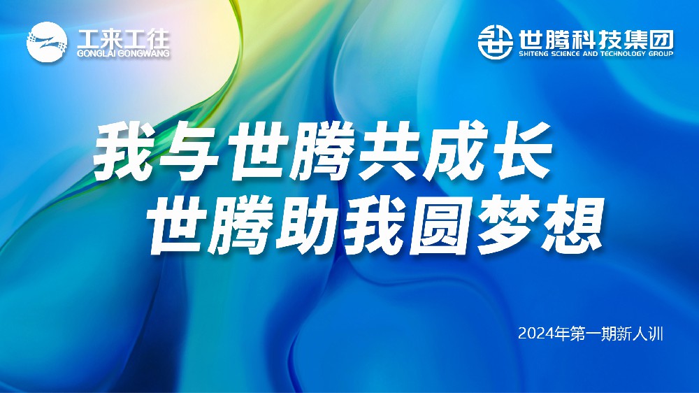 欧陆注册科技集团2024第一期新人培训会圆满收官