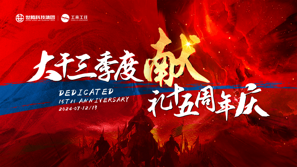 欧陆注册科技集团2024总经理半年度大会圆满召开