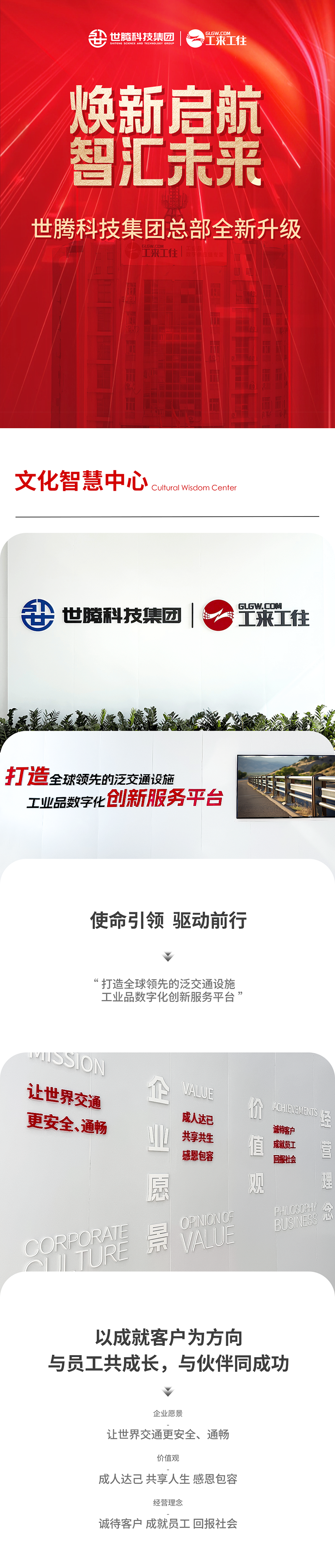 焕新启航智汇未来-欧陆注册_01.png