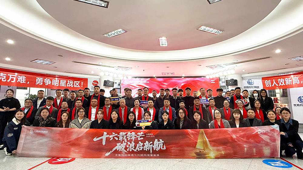 十六载锋芒，，，，，，破浪启新航｜集团十六周年庆圆满举行