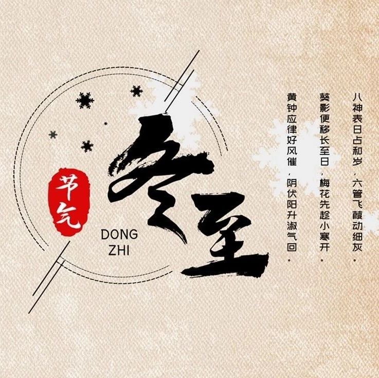 欧陆注册控股总部组织全员冬至吃饺子