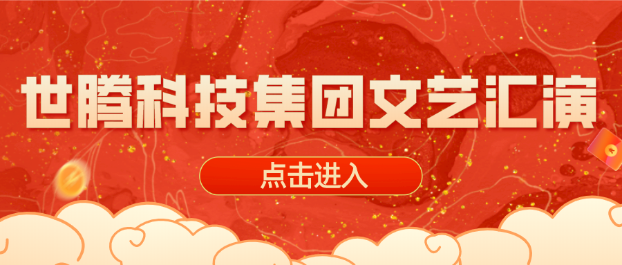 2020年度欧陆注册科技集团文艺汇演晚会圆满完成