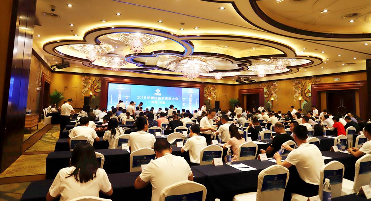 2018年度欧陆注册控股供应商大会