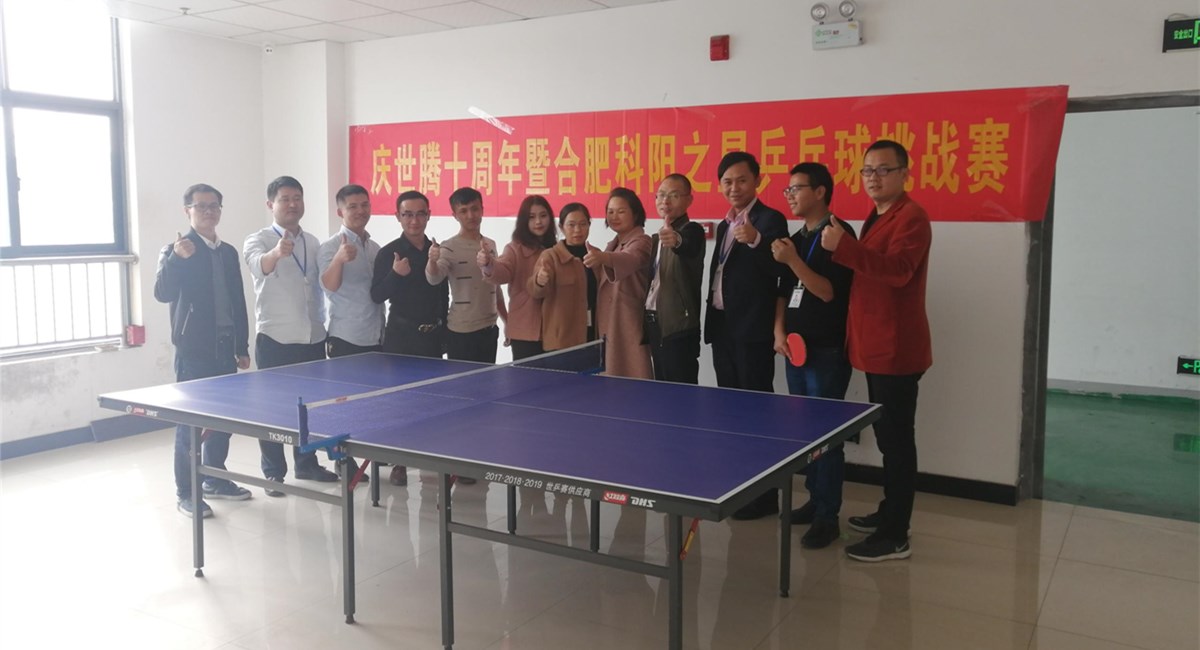 欧陆注册控股合肥分公司举办乒乓球挑战赛，，，，，，，为欧陆注册十周年添光彩
