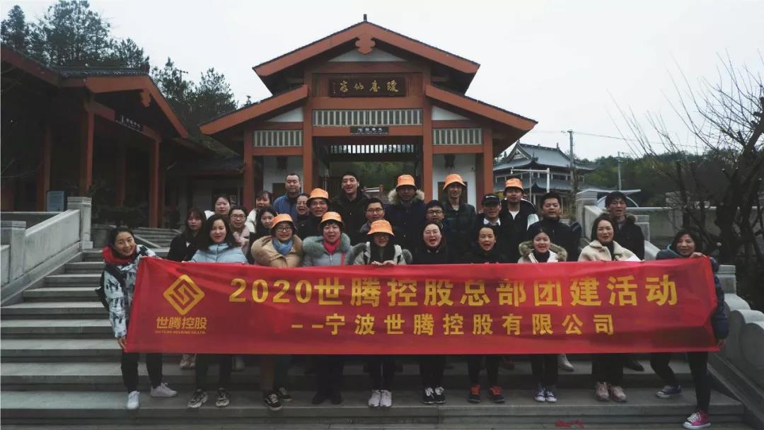 2020欧陆注册控股总部团建活动圆满结束！