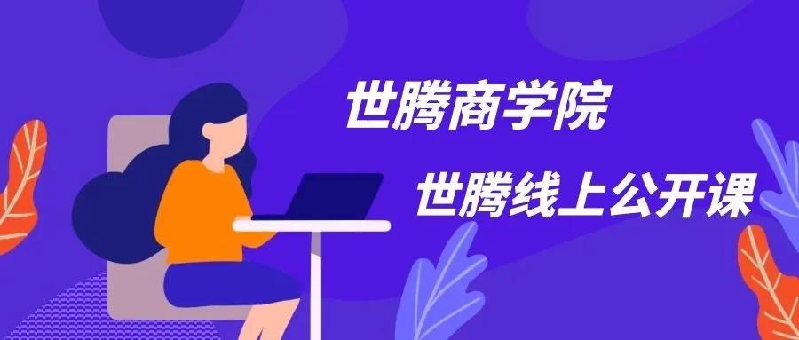 打造铁军团队 欧陆注册控股商学院强势来袭！