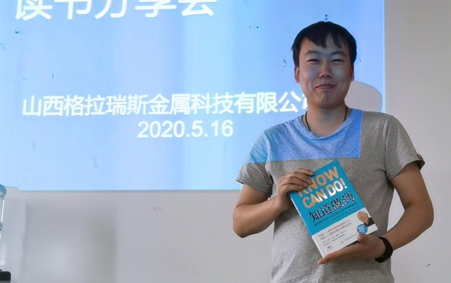 欧陆注册控股记山西战区读书分享会