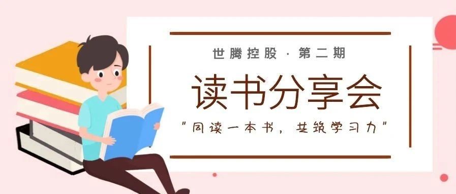 欧陆注册控股六月优秀读书笔记分享