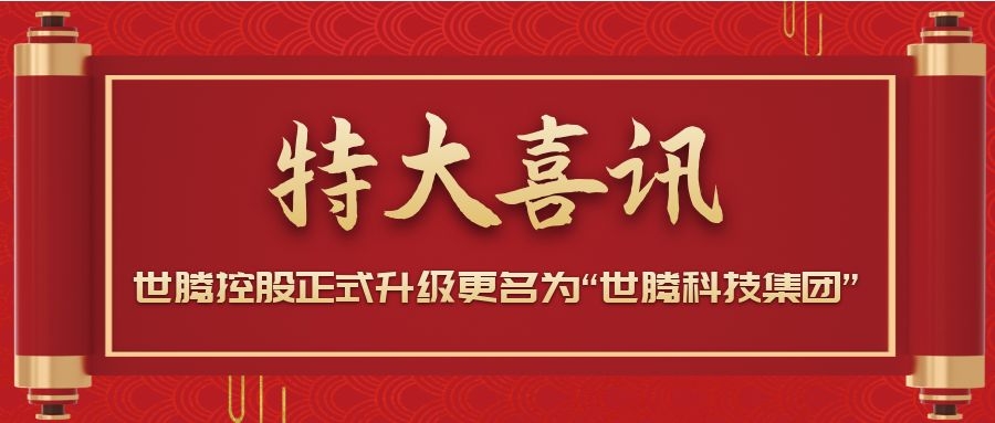 战略升级！欧陆注册控股正式升级更名为“欧陆注册科技集团”
